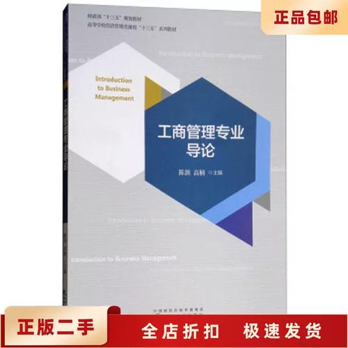 工商管理学在云端 触碰经管精髓的光之国度书籍品阅札记